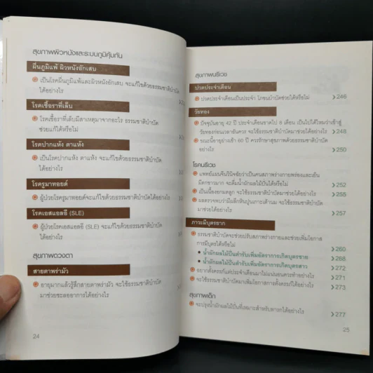 น้ำผักผลไม้ปั่นต้านโรคร้าย ตำรับธรรมชาติช่วยชีวิต - Tom Wu ทอมอู๋ รูปที่ 17