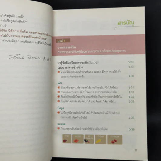 น้ำผักผลไม้ปั่นต้านโรคร้าย ตำรับธรรมชาติช่วยชีวิต - Tom Wu ทอมอู๋ รูปที่ 10