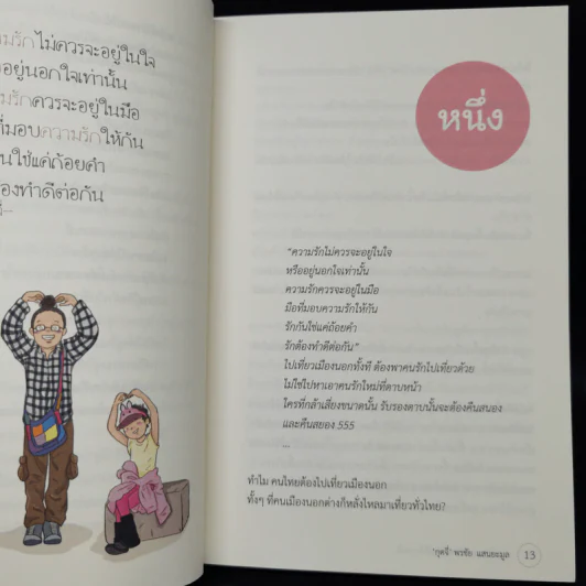 ท่องญี่ปุ่นเกาหลี อารมณ์ดีข้ามชาติ - กุดจี่ พรชัย แสนยะมูล รูปที่ 10