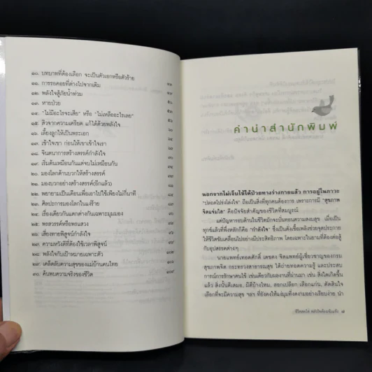 ชีวิตสดใส พลังใจต้องเข้มแข็ง - นายแพทย์เทอดศักดิ์ เดชคง รูปที่ 9