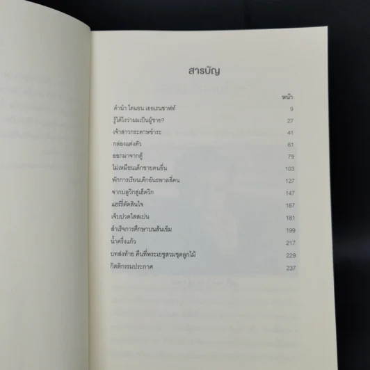 ลูกชายฉันใส่ส้นสูง - JULIE TARNEY รูปที่ 8