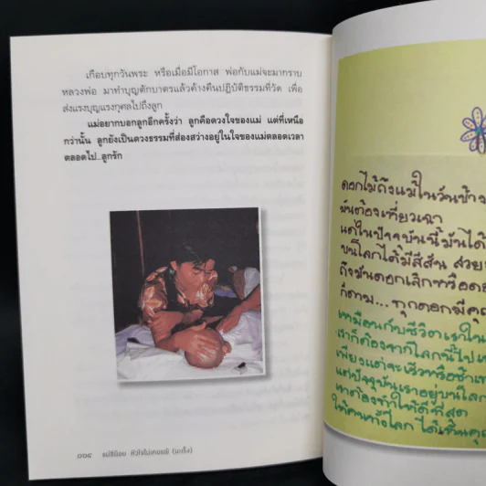 แม่ชีน้อย หัวใจไม่เคยแพ้ (มะเร็ง) - เงาศิลป์ คงแก้ว รูปที่ 11