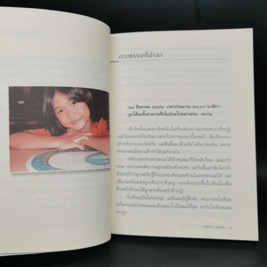 แม่ชีน้อย หัวใจไม่เคยแพ้ (มะเร็ง) - เงาศิลป์ คงแก้ว รูปที่ 10