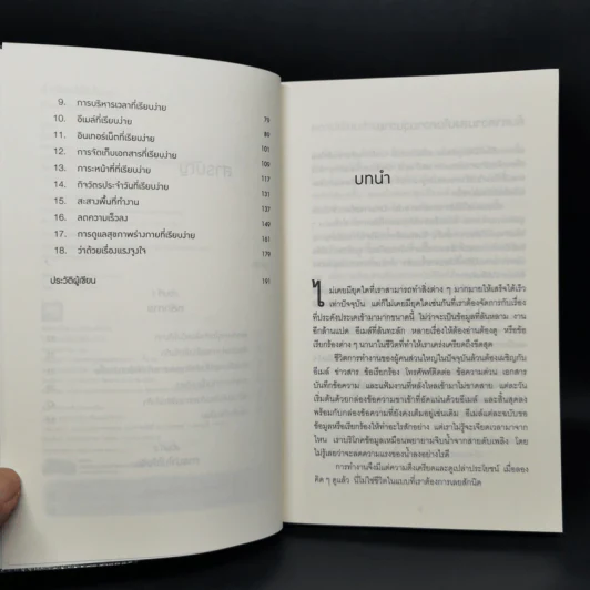 ทำน้อยให้ได้มาก (The Power of Less) - Leo Babauta รูปที่ 9
