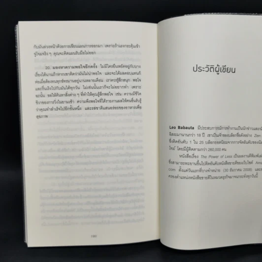 ทำน้อยให้ได้มาก (The Power of Less) - Leo Babauta รูปที่ 11