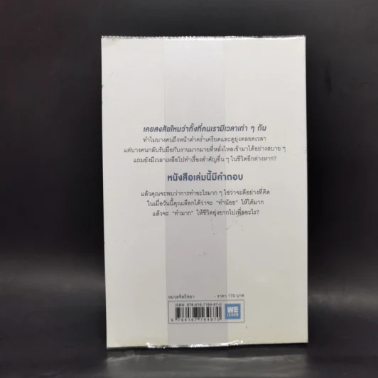 ทำน้อยให้ได้มาก (The Power of Less) - Leo Babauta รูปที่ 2