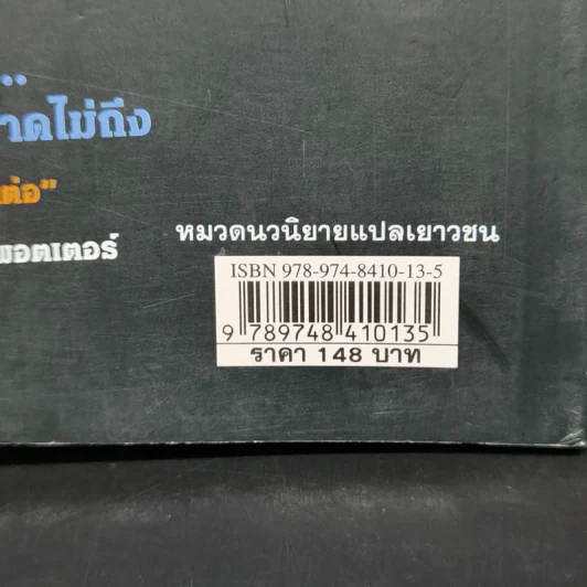 นิยาย Darren Shan เล่ม 12 ผลแห่งพรหมลิขิต - Darren Shan รูปที่ 12