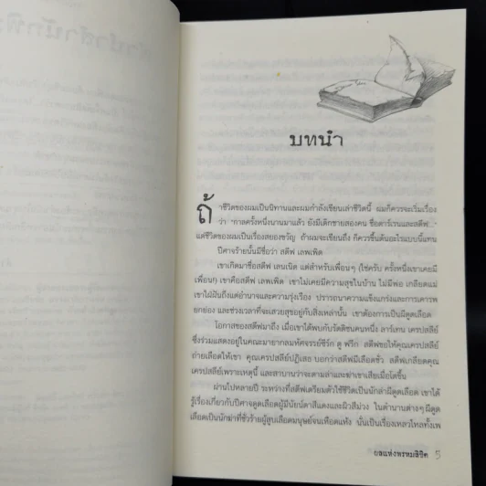 นิยาย Darren Shan เล่ม 12 ผลแห่งพรหมลิขิต - Darren Shan รูปที่ 9