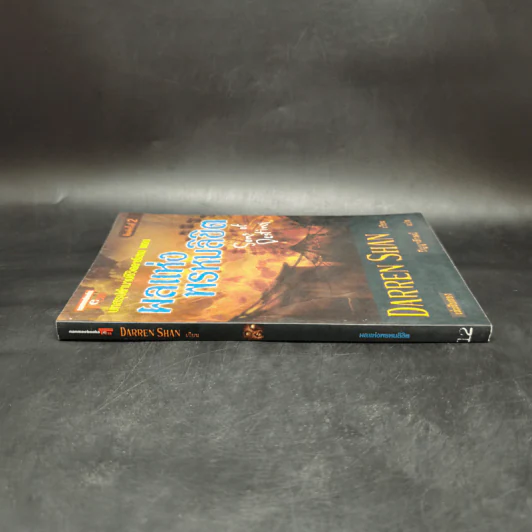 นิยาย Darren Shan เล่ม 12 ผลแห่งพรหมลิขิต - Darren Shan รูปที่ 3