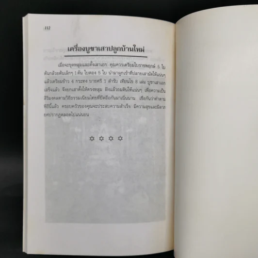 คู่มือดูฤกษ์ดูยาม - ฉัตรชารี รูปที่ 11