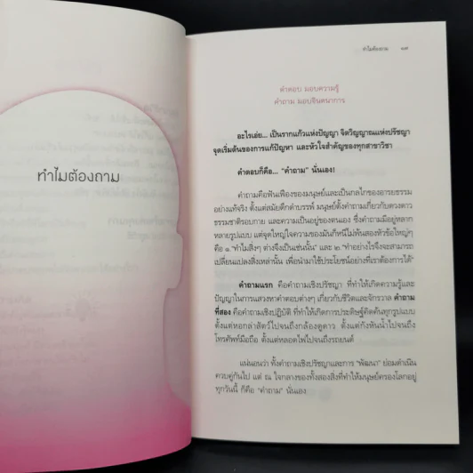 สมองสงสัยใจตอบ - ขุนเขา สินธุเสน เขจรบุตร รูปที่ 10