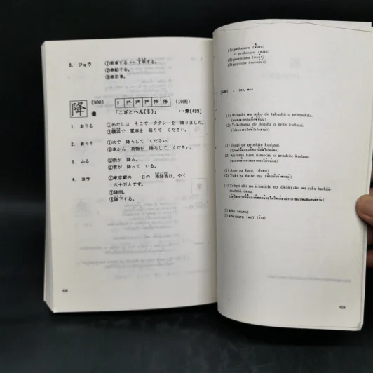 ภาษาญี่ปุ่น การเรียนตัวอักษรคันยิ ขั้นต้น รูปที่ 13