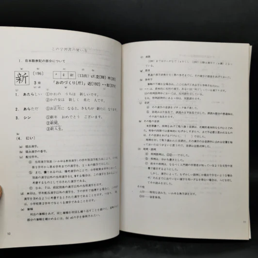 ภาษาญี่ปุ่น การเรียนตัวอักษรคันยิ ขั้นต้น รูปที่ 9
