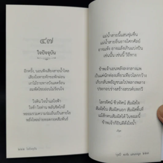 ใจปัจจุบัน - กุดจี่ พรชัย แสนยะมูล รูปที่ 13