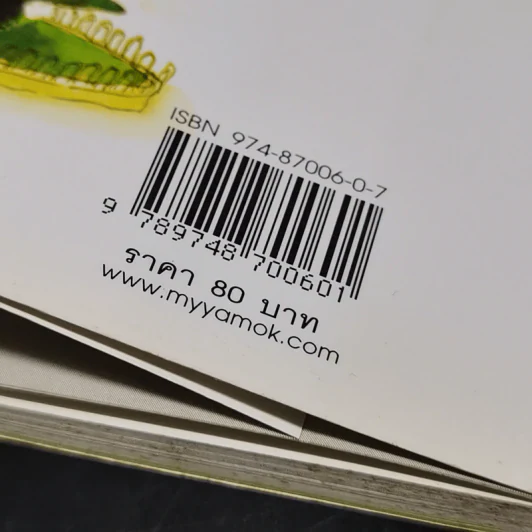 อยากให้เธออารมณ์ดีตลอดปีตลอดชาติ - พรชัย แสนยะมูล 'กุดจี่' รูปที่ 13
