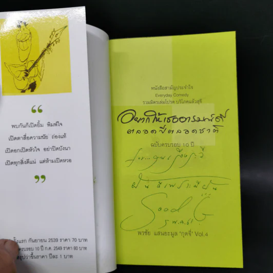 อยากให้เธออารมณ์ดีตลอดปีตลอดชาติ - พรชัย แสนยะมูล 'กุดจี่' รูปที่ 8