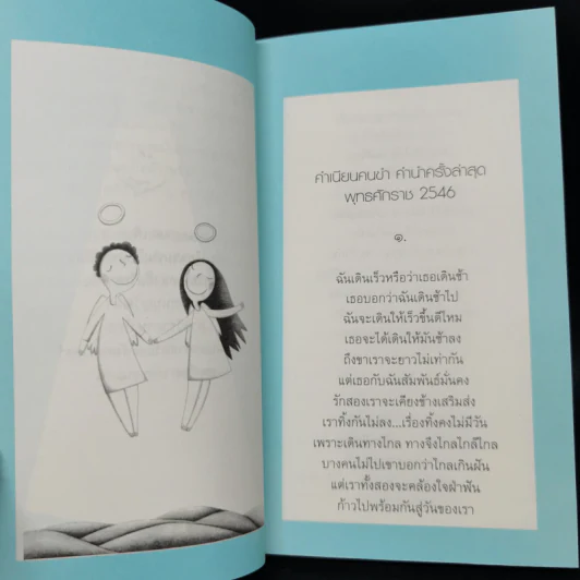 ที่รัก Honey Book - กุดจี่ พรชัย แสนยะมูล รูปที่ 9