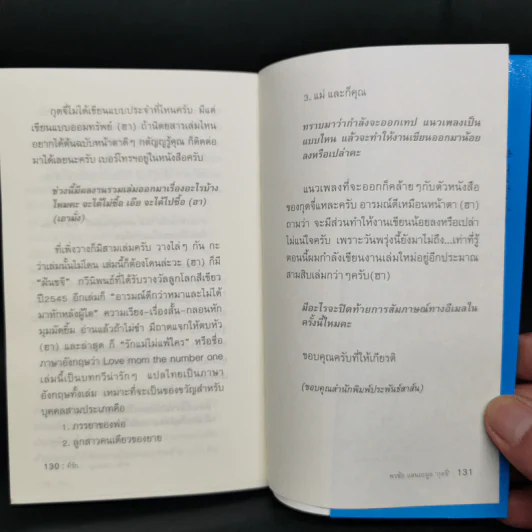 ที่รัก Honey Book - กุดจี่ พรชัย แสนยะมูล รูปที่ 10
