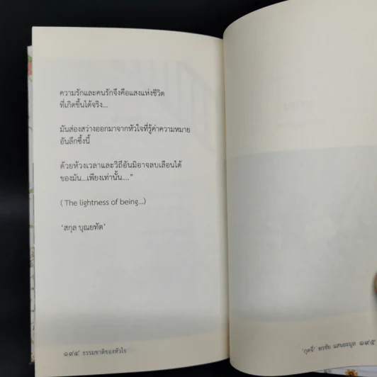 ธรรมชาติของหัวใจ - กุดจี่ พรชัย แสนยะมูล รูปที่ 11