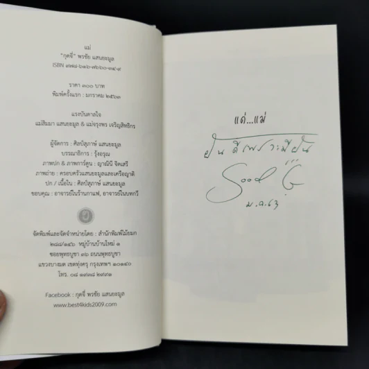 กวีนิพนธ์ แม่ - กุดจี่ พรชัย แสนยะมูล รูปที่ 8