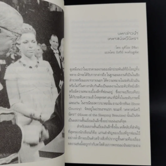 House of the Sleeping Beauties เคหาสน์เทวีนิทรา - Yasunari Kawabata (ยาสึนาริ คาวาบาตะ) รูปที่ 10