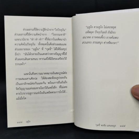 ฤดูใจ - กุดจี่ พรชัย แสนยะมูล รูปที่ 12