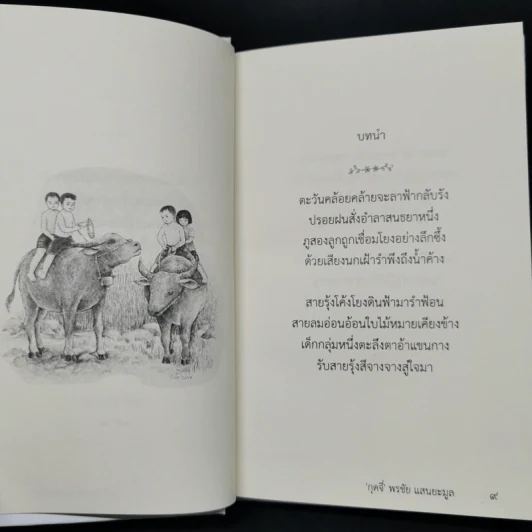 ฤดูใจ - กุดจี่ พรชัย แสนยะมูล รูปที่ 10