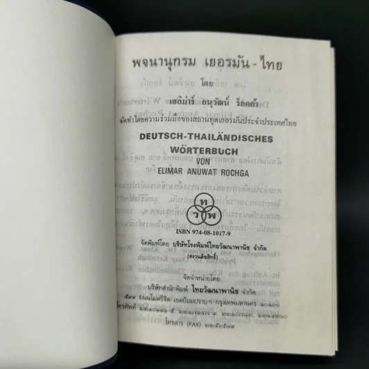 German-Thai Dictionary พจนานุกรม เยอรมัน-ไทย - เอลิม่าร์ อนุวัมน์ ร็อคก้า รูปที่ 8