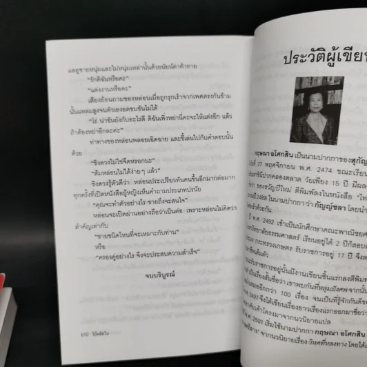ไม้ผลัดใบ 2 เล่มจบ - กฤษณา อโศกสิน รูปที่ 10