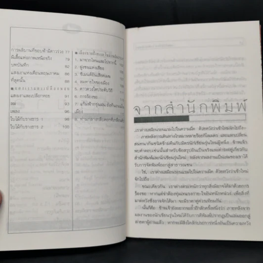 แสงเงาและเปลือกหอย - ประกาย ปรัชญา รูปที่ 9