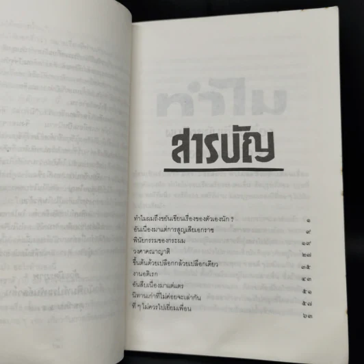 รำลึกชาติ (นี้) อีก - วสิษฐ เดชกุญชร รูปที่ 9