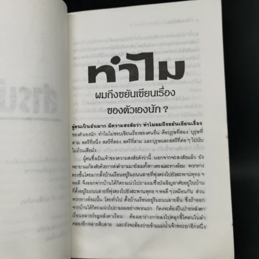 รำลึกชาติ (นี้) อีก - วสิษฐ เดชกุญชร รูปที่ 10