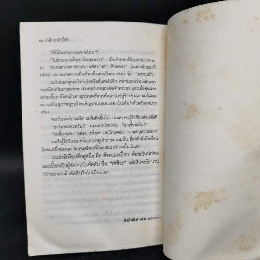 รำลึกชาติ (นี้) อีก - วสิษฐ เดชกุญชร รูปที่ 11