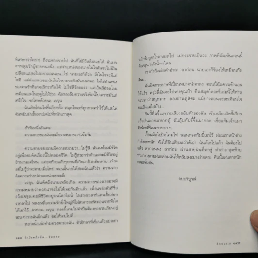 ถ้าวันหนึ่งนั้น ฉันตาย - อีกยองเฮ รูปที่ 11