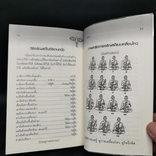ตาวิเศษ - หลวงพ่อคำเทียน สุวณฺโณ รูปที่ 11