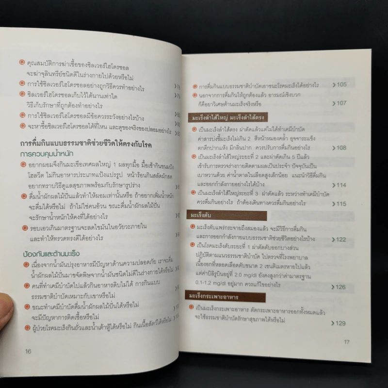 น้ำผักผลไม้ปั่นต้านโรคร้าย ตำรับธรรมชาติช่วยชีวิต - Tom Wu ทอมอู๋ รูปที่ 13