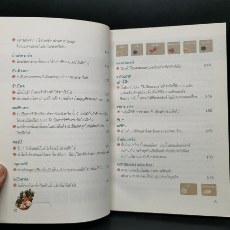 น้ำผักผลไม้ปั่นต้านโรคร้าย ตำรับธรรมชาติช่วยชีวิต - Tom Wu ทอมอู๋ รูปที่ 11