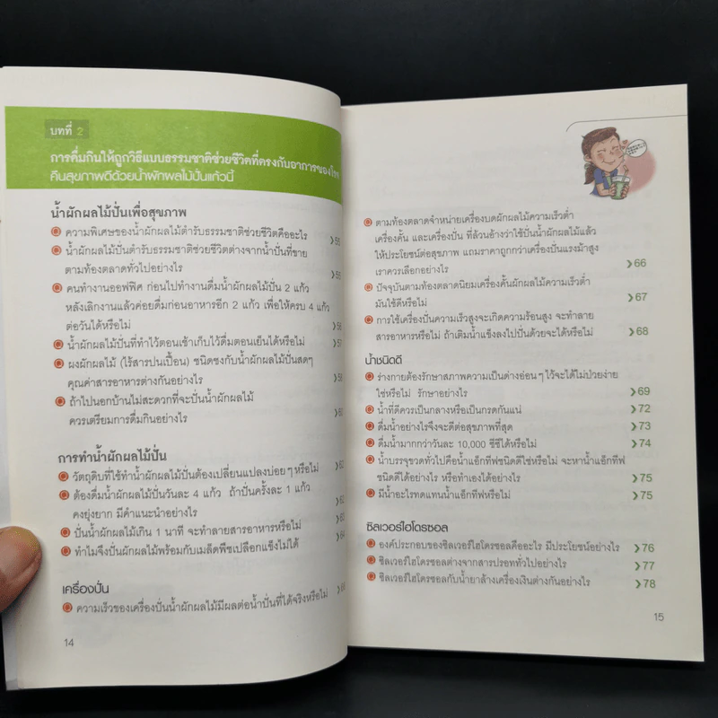 น้ำผักผลไม้ปั่นต้านโรคร้าย ตำรับธรรมชาติช่วยชีวิต - Tom Wu ทอมอู๋ รูปที่ 12