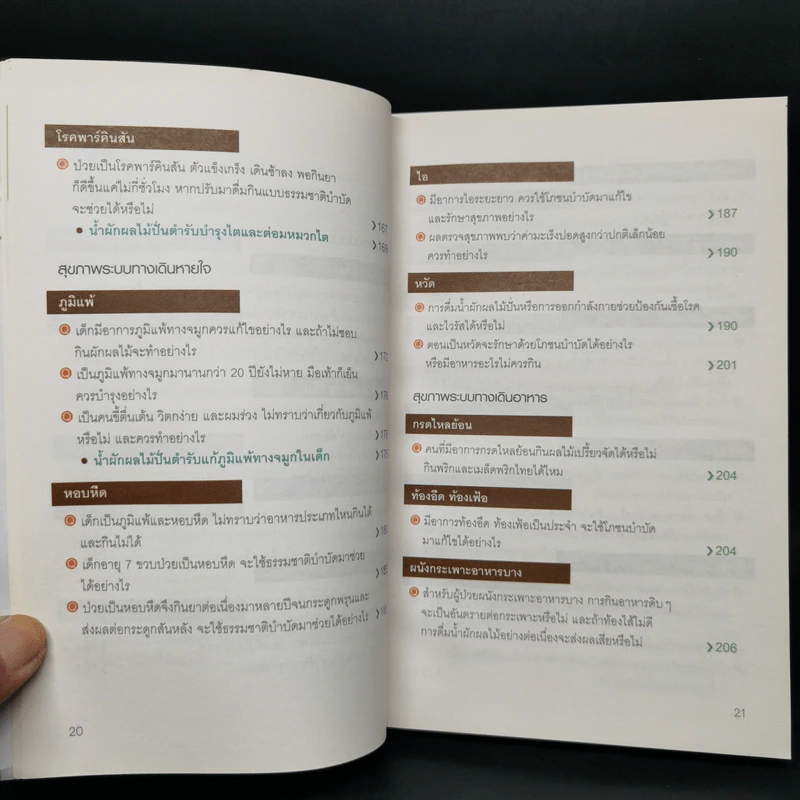 น้ำผักผลไม้ปั่นต้านโรคร้าย ตำรับธรรมชาติช่วยชีวิต - Tom Wu ทอมอู๋ รูปที่ 15