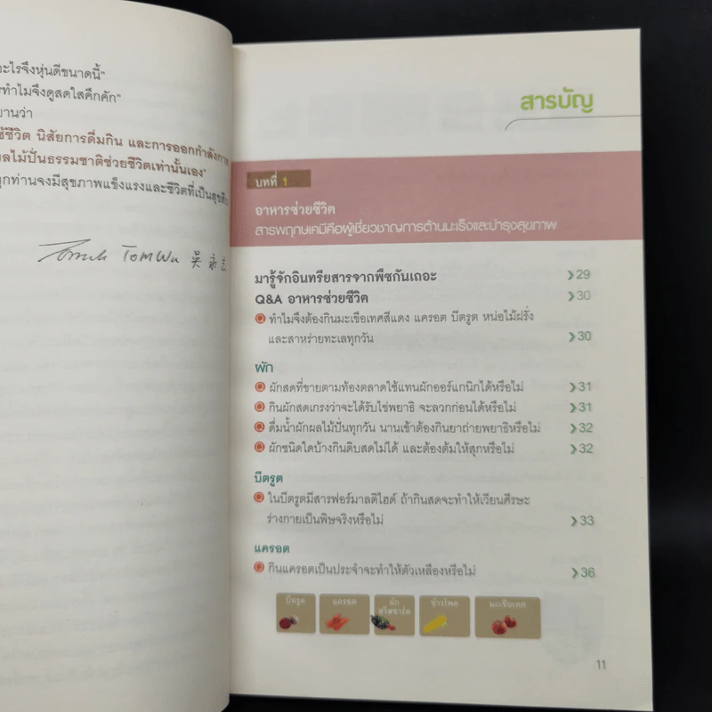 น้ำผักผลไม้ปั่นต้านโรคร้าย ตำรับธรรมชาติช่วยชีวิต - Tom Wu ทอมอู๋ รูปที่ 10