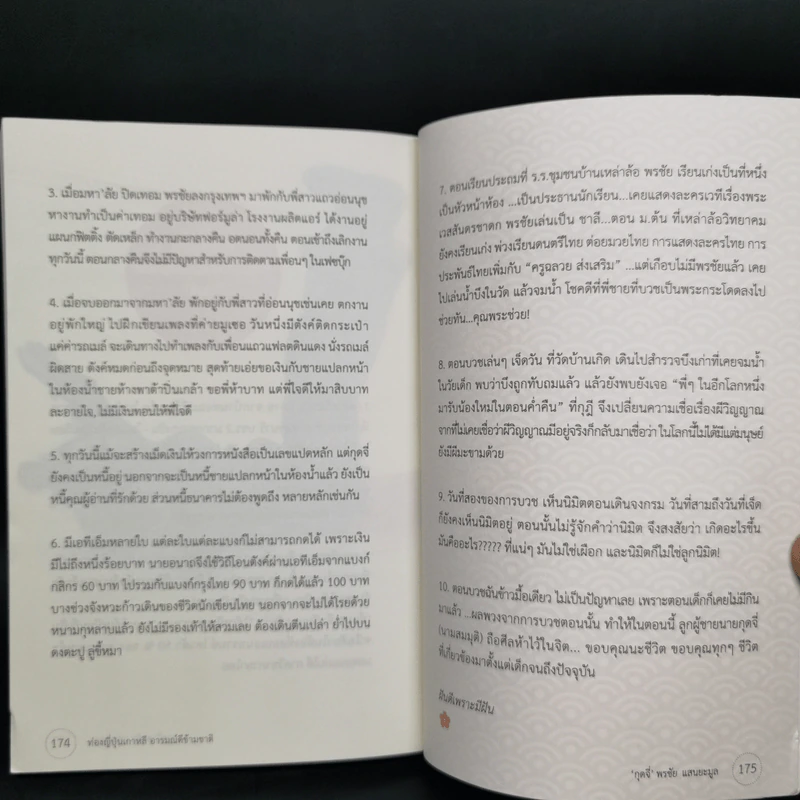 ท่องญี่ปุ่นเกาหลี อารมณ์ดีข้ามชาติ - กุดจี่ พรชัย แสนยะมูล รูปที่ 11