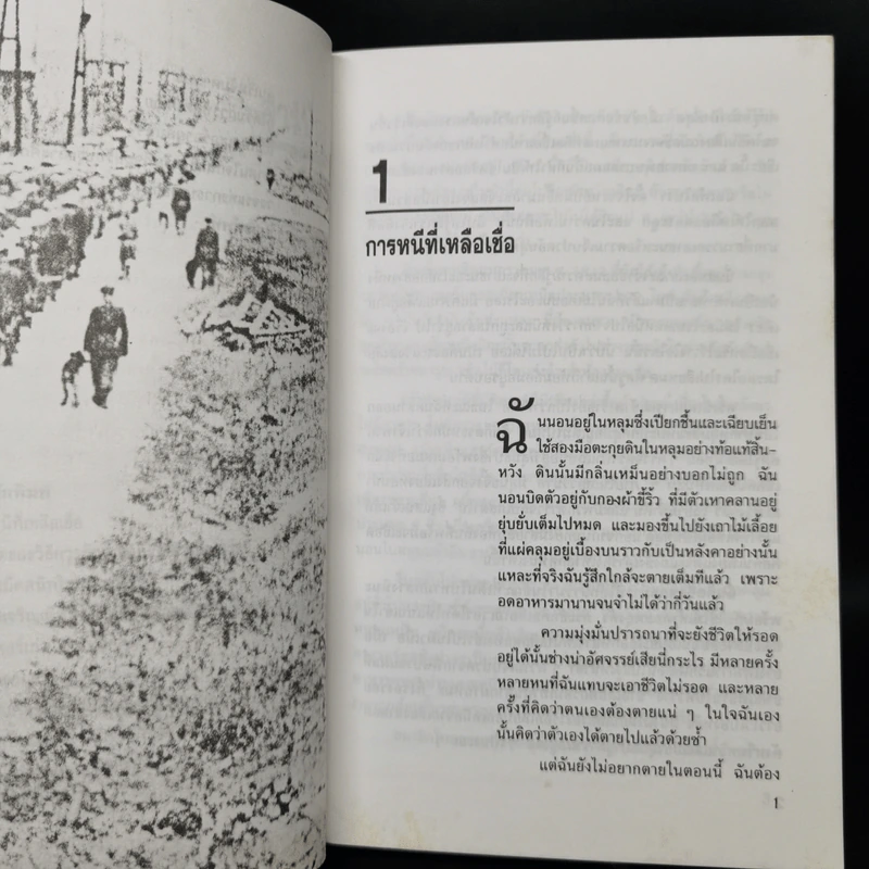 เลี้ยงลูกแบบยิวจนเป็นอัจฉริยะ - ดร.ปราชญา กล้าผจัญ รูปที่ 11