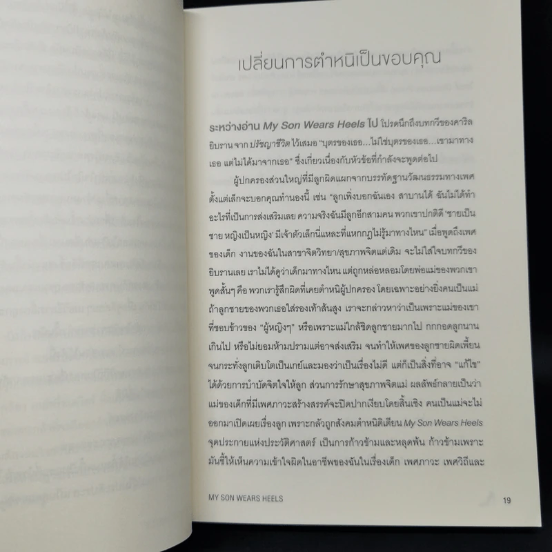 ลูกชายฉันใส่ส้นสูง - JULIE TARNEY รูปที่ 10