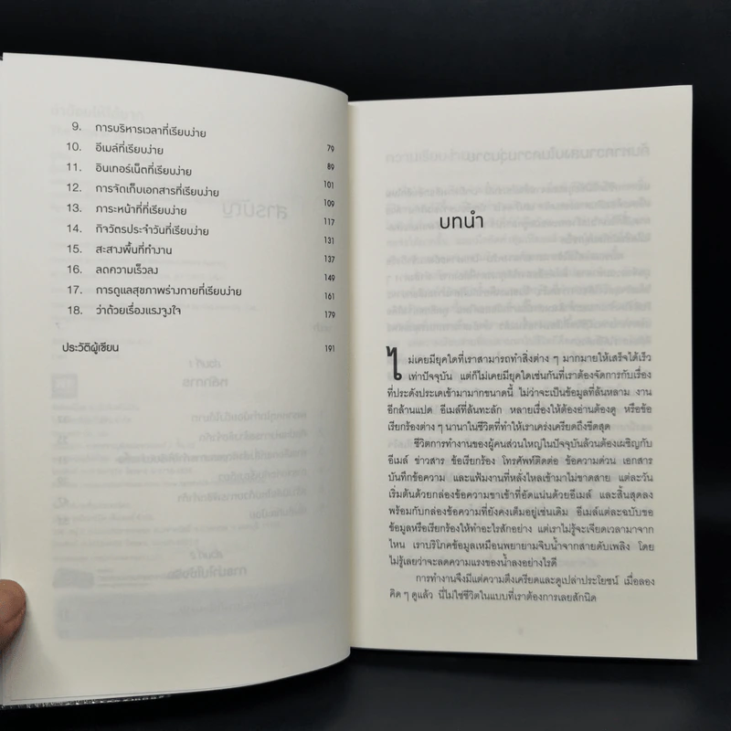 ทำน้อยให้ได้มาก (The Power of Less) - Leo Babauta รูปที่ 9