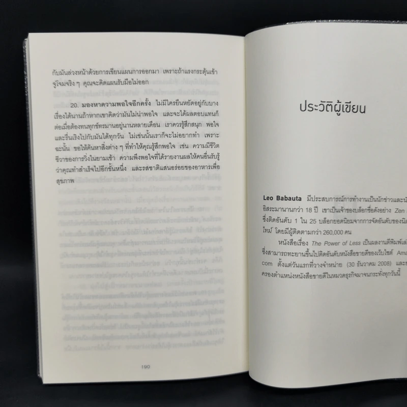 ทำน้อยให้ได้มาก (The Power of Less) - Leo Babauta รูปที่ 11