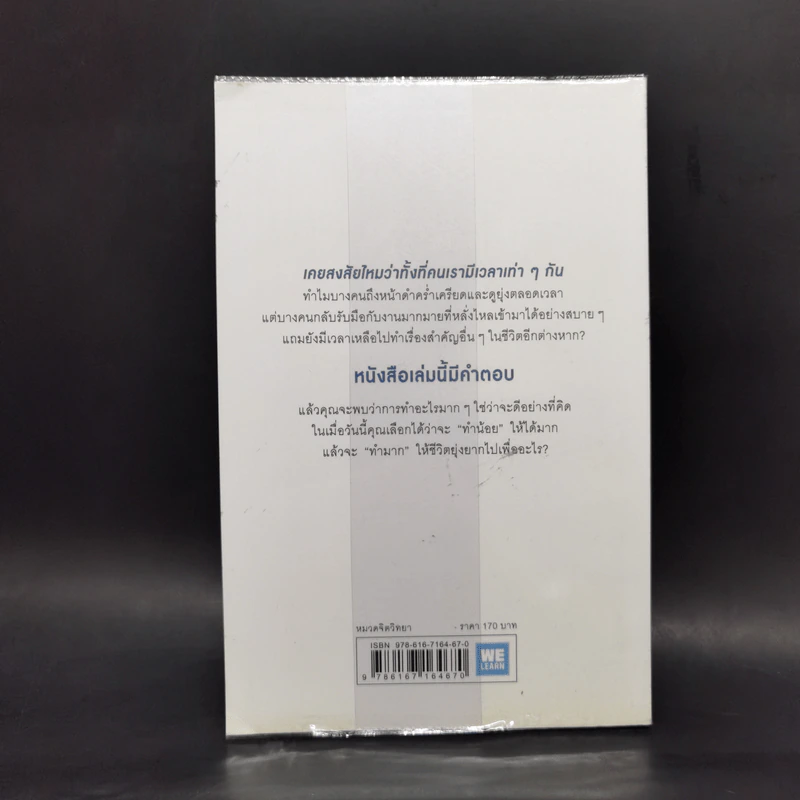 ทำน้อยให้ได้มาก (The Power of Less) - Leo Babauta รูปที่ 2