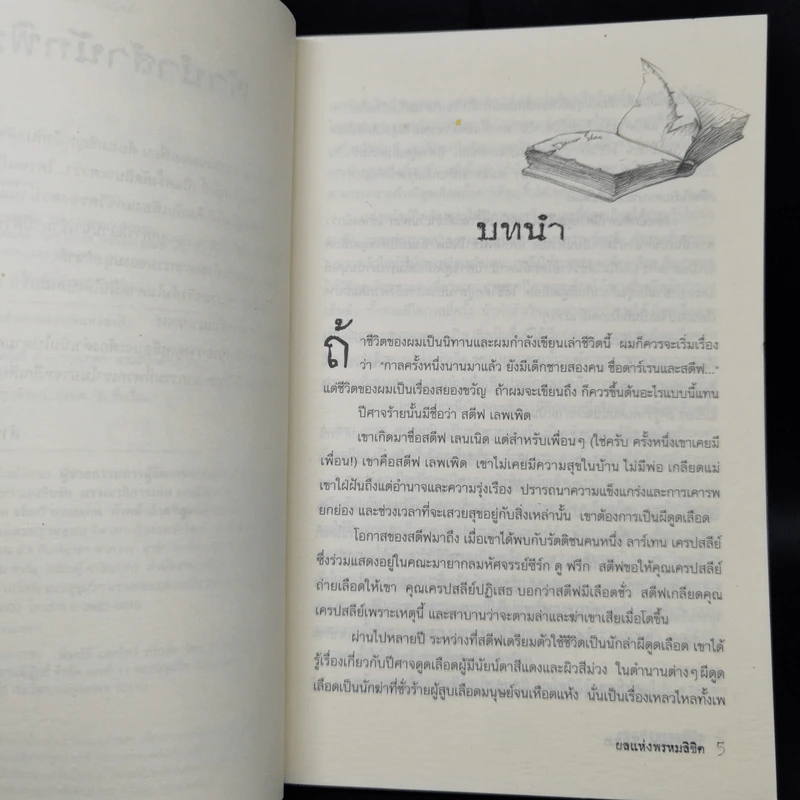 นิยาย Darren Shan เล่ม 12 ผลแห่งพรหมลิขิต - Darren Shan รูปที่ 9