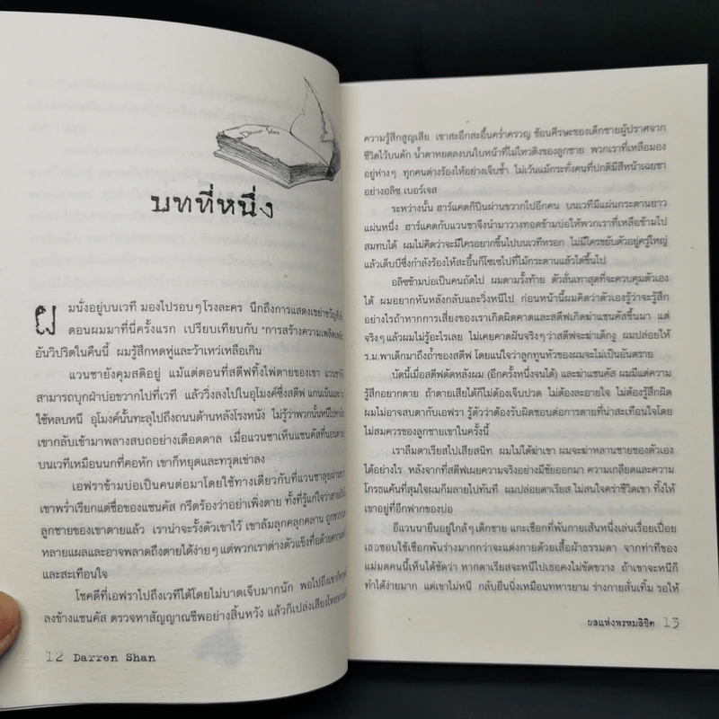 นิยาย Darren Shan เล่ม 12 ผลแห่งพรหมลิขิต - Darren Shan รูปที่ 10