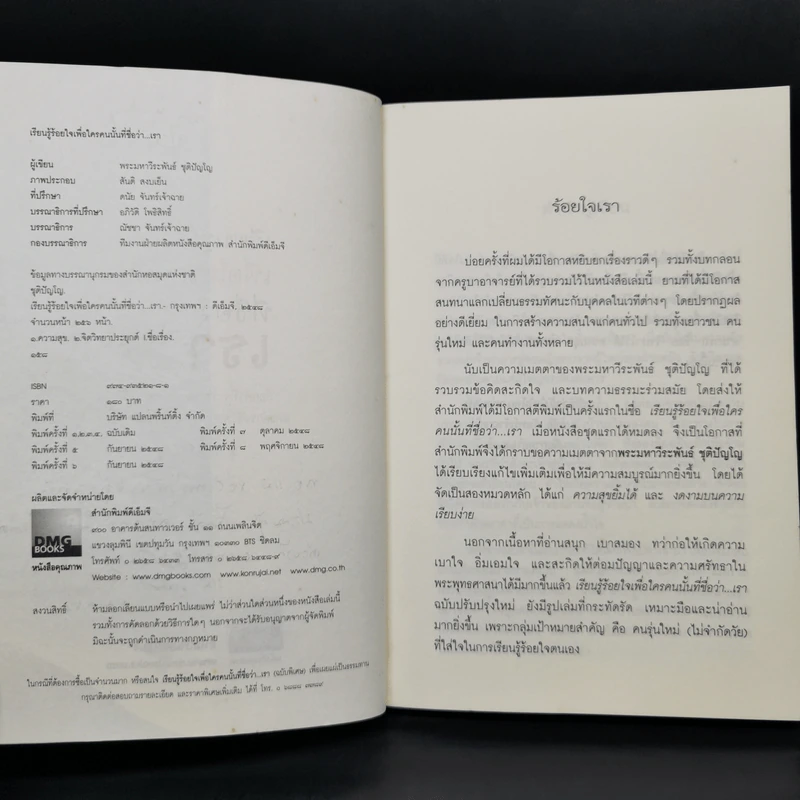 เรียนรู้ร้อยใจเพื่อใครคนนั้นที่ชื่อว่า...เรา - ชุติปัญโญ รูปที่ 9