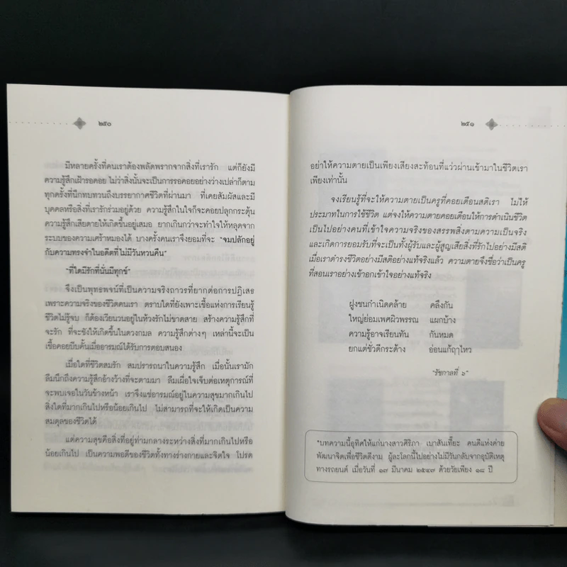 เรียนรู้ร้อยใจเพื่อใครคนนั้นที่ชื่อว่า...เรา - ชุติปัญโญ รูปที่ 13